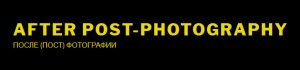 CfP: After Post-Photography